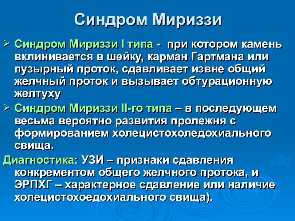 Осложнения жкб презентация