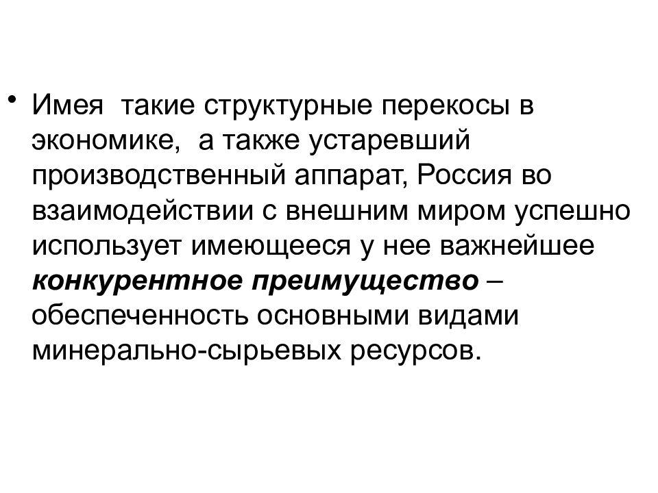 Россия и мировое хозяйство презентация 9 класс