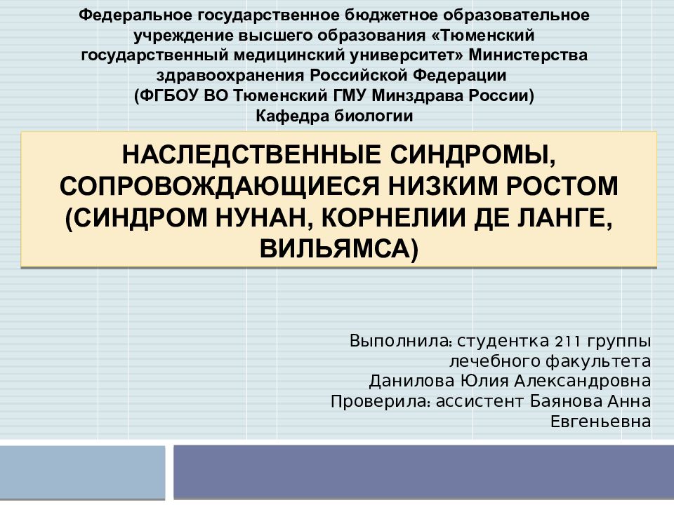 Синдром нунан презентация