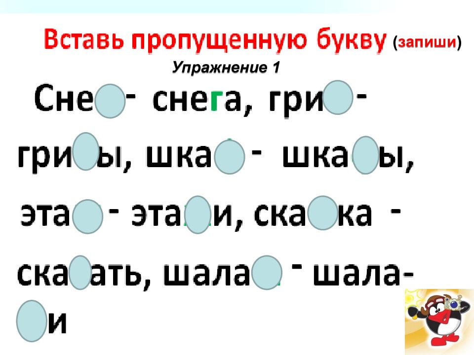 Обозначение парных звонких и глухих согласных звуков на конце слова 1 класс презентация