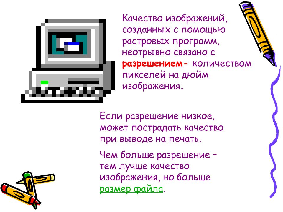 С помощью растрового редактора можно ответ. Программы растровой графики. С помощью растрового редактора можно. Презентация на тему графические редакторы Информатика. Доклад на тему графические редакторы.