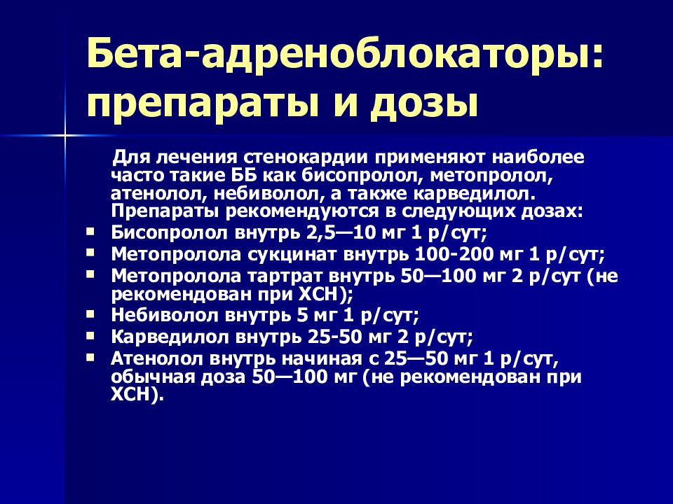 Лечение ишемии сердца у женщин препараты схема