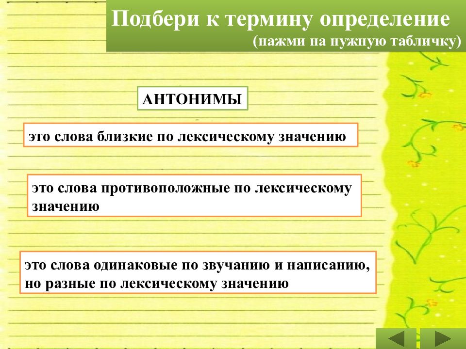 Слова близкие по лексическому значению. Антонимы-это слова близкие по значению. Названия произведений с антонимами. Слова противоположные по лексическому значению. Для чего нужны антонимы в тексте.