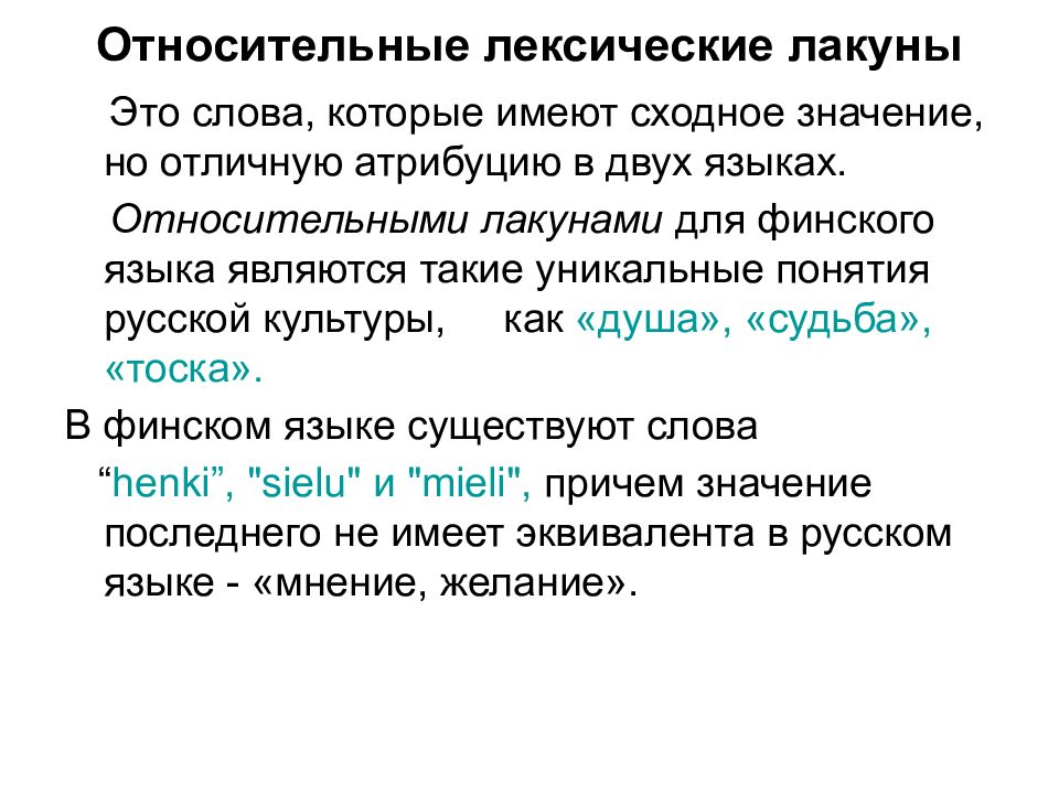 Относительное лексическое значение. Типы синонимов. Относительное лексическое значение. Грамматическое значение пример. Однозначные слова и многозначные слова.