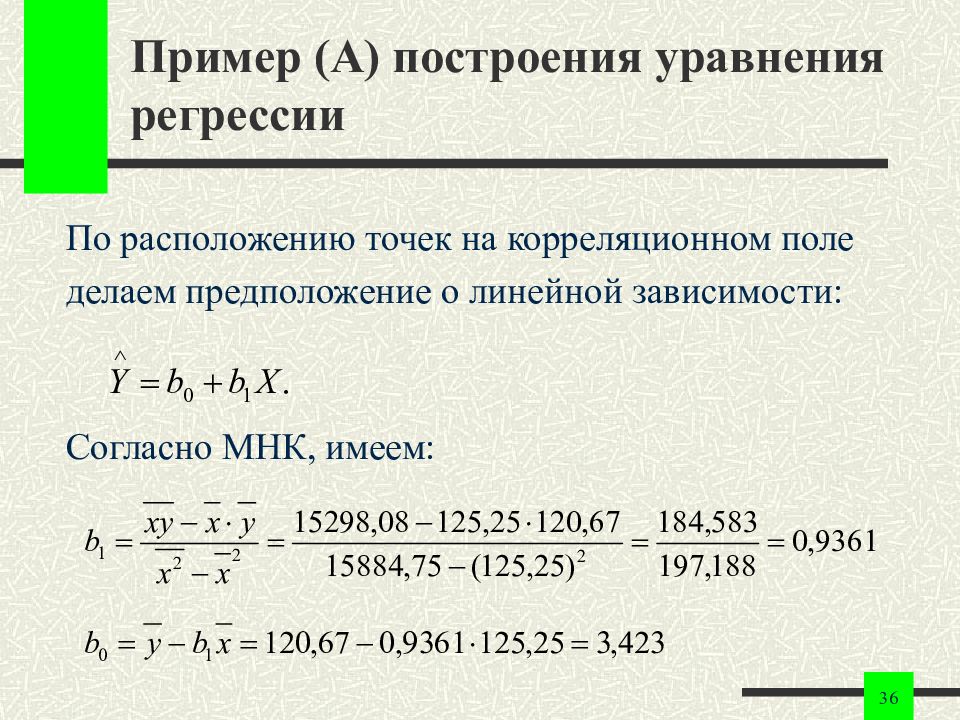 Парная линейная