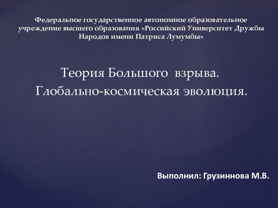 Выполнил: Грузиннова М.В.