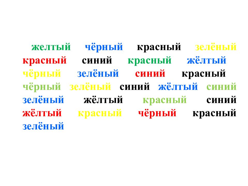 Черный красный зеленый желтый. Красный синий желтый зеленый. Желтый черный красный зеленый красный синий. Ерныйзеленый красный желтый. Цвета черный красный желтый синий.