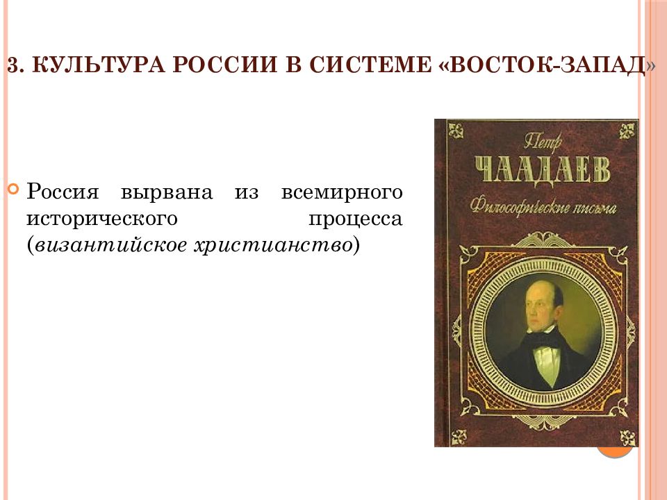 Система восток запад. России в системе «Восток - Запад». Третья культура. Византийское судопроизводство процесс.