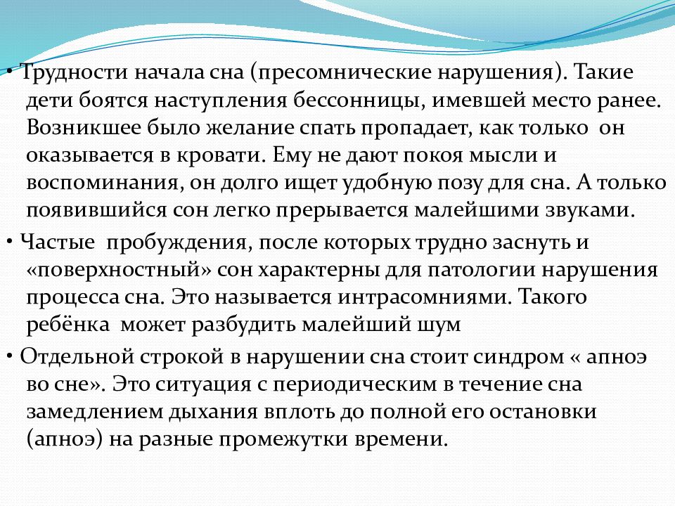 Начинается снов. Гигиеническая организация сна. Гигиеническая организация сна в дошкольных учреждениях. Гигиеническая организация сна в ДОУ. Требования к организации сна.