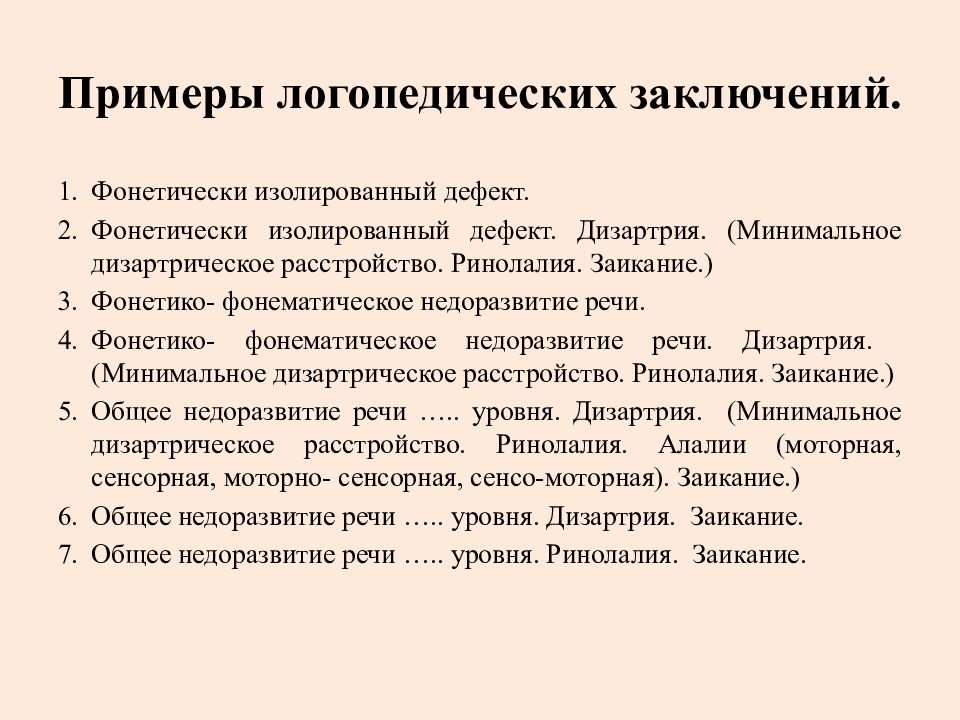 Презентацию для обследования детей дошкольного возраста с ффн