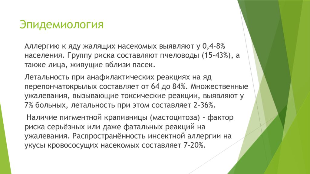 Инсектная аллергия презентация