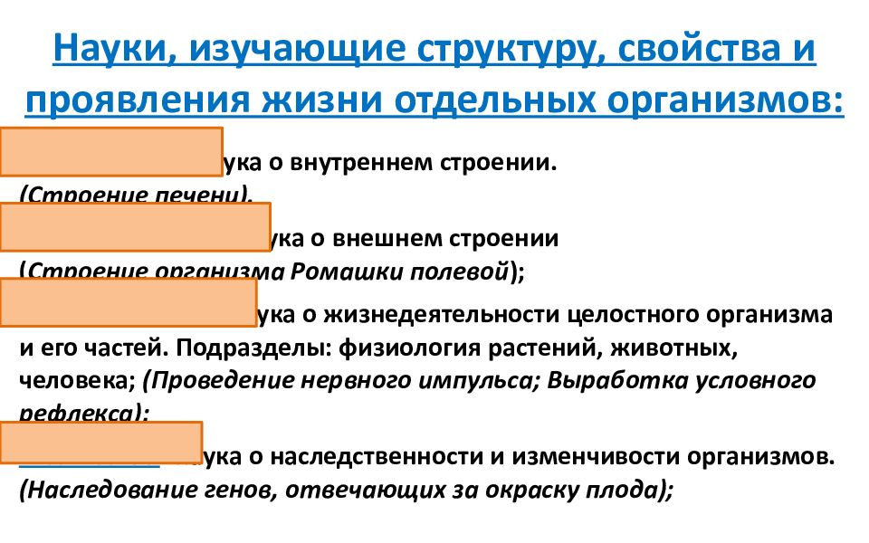 Наука изучающая строение. Науки изучающие человека. Структура и свойства организмов наукт. Свойства отдельного организма. Науки изучающие деятельность человека.