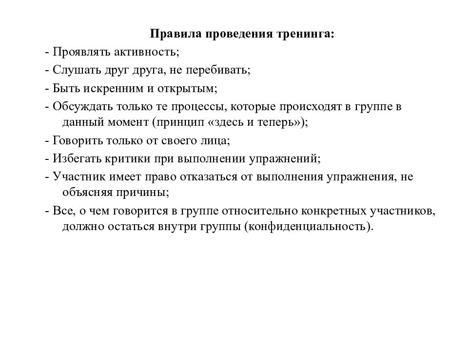 Принцип моментов. Проведение тренинга.