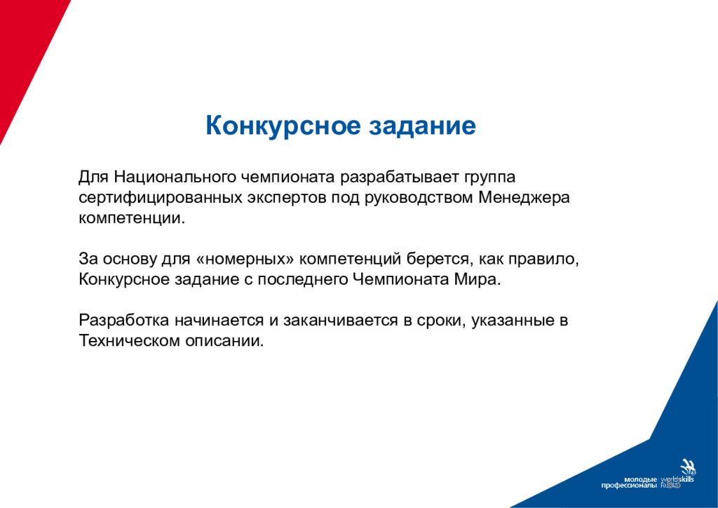 Тест эксперт демонстрационного экзамена ответы. Демонстрационный экзамен презентация. Конкурсное задание. WORLDSKILLS задания. Конкурсное задание Ворлдскиллс это.