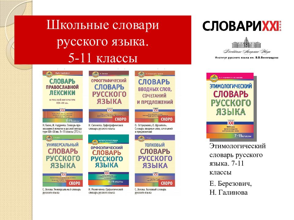 Генерация словарей. Списки множества словари. Новые русские слова 21 века в картинках.