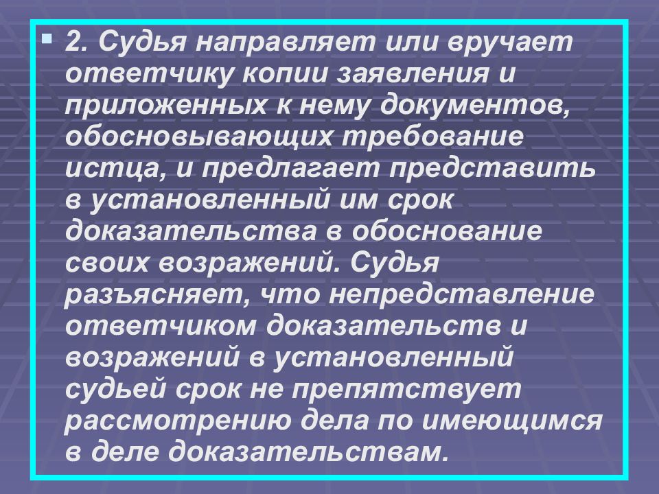 Возбуждено производство по делу