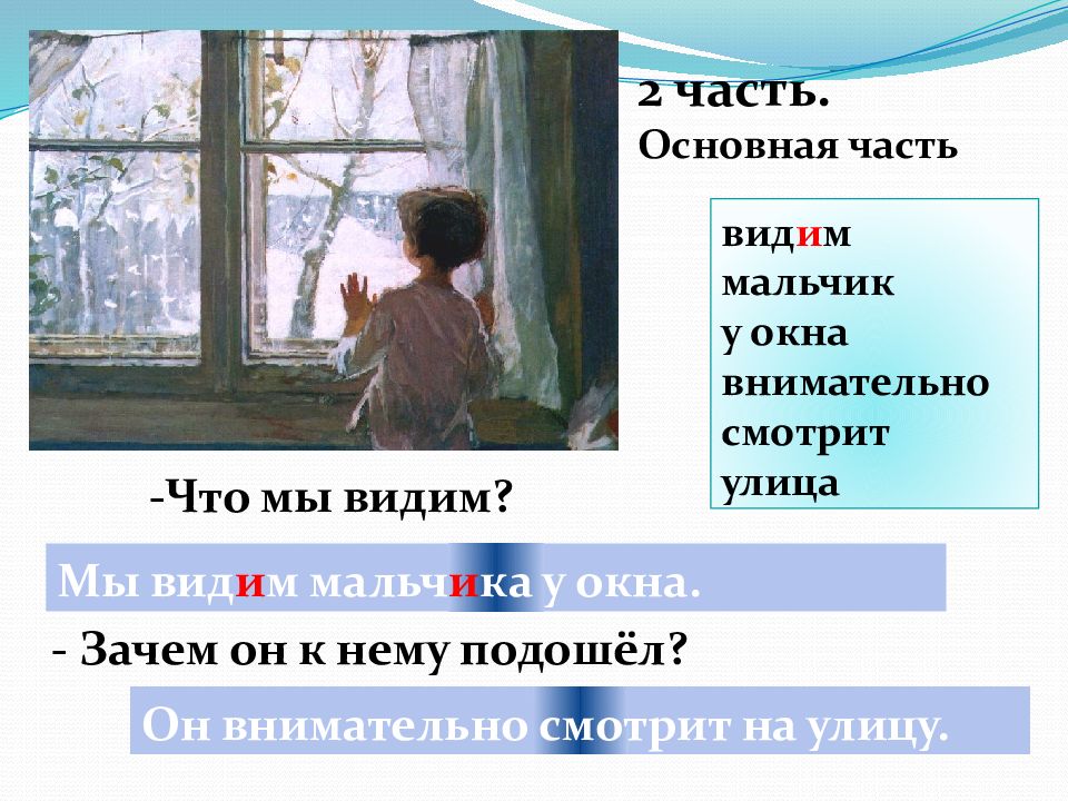 Сочинение по теме рисунок на окне