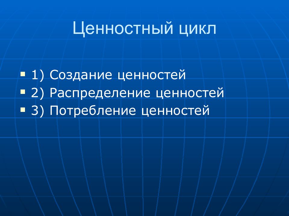 12 ценность