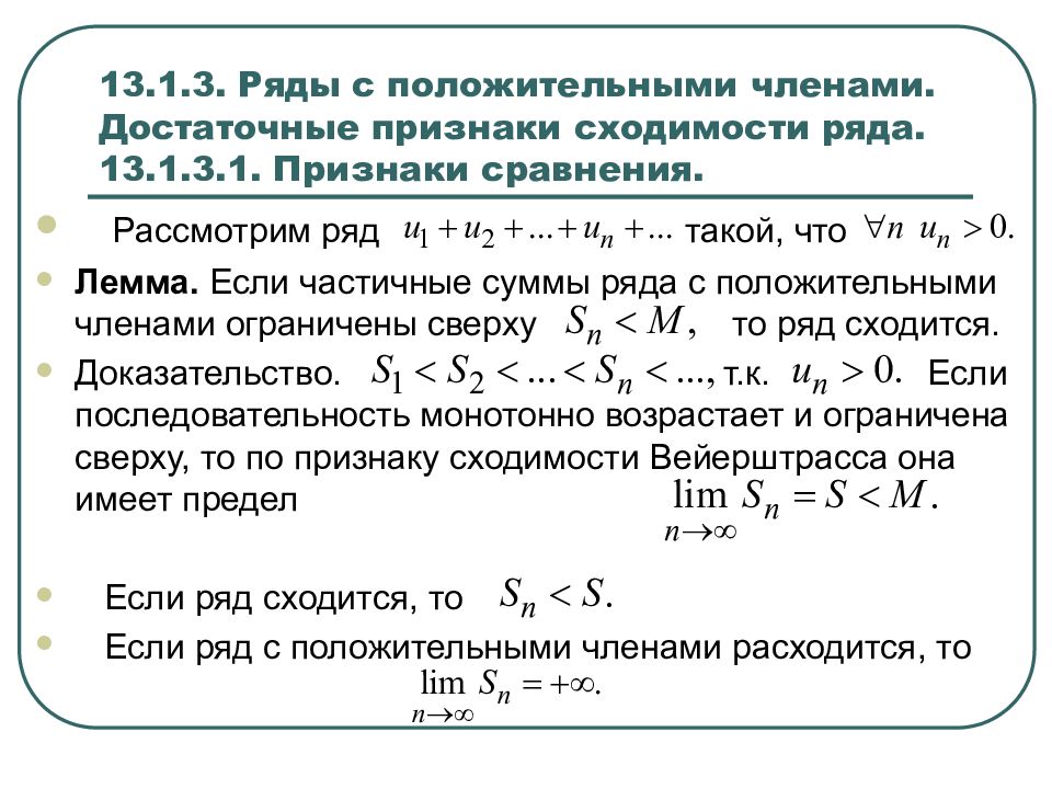 1 признак сходимости рядов. Ряды с положительными членами. Признаки сравнения числовых рядов. Положительный ряд признаки сходимости числовых рядов. Критерий сходимости рядов с положительными членами.. Сходимость рядов. Признак сравнения рядов с неотрицательными членами.