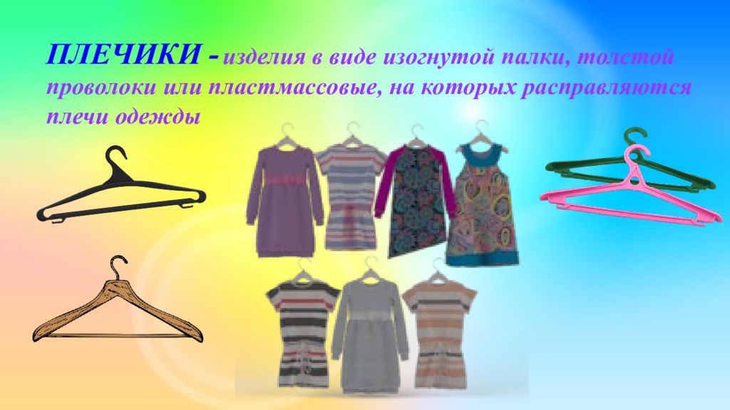 Плечико Платья 9 Букв Сканворд фото 6