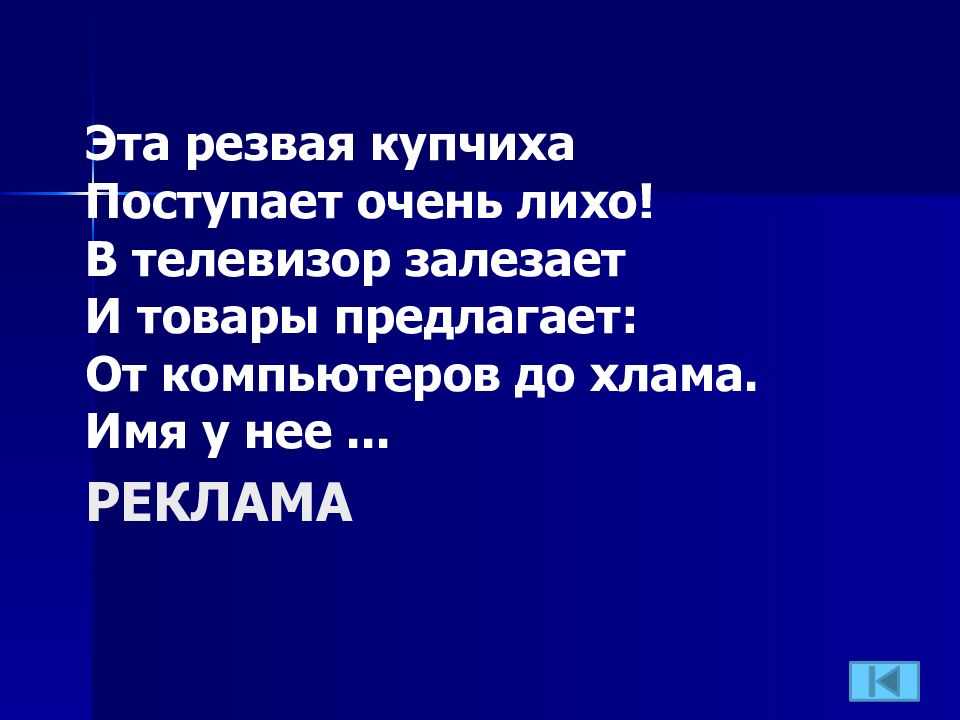 Презентация викторина по обществознанию 8 класс