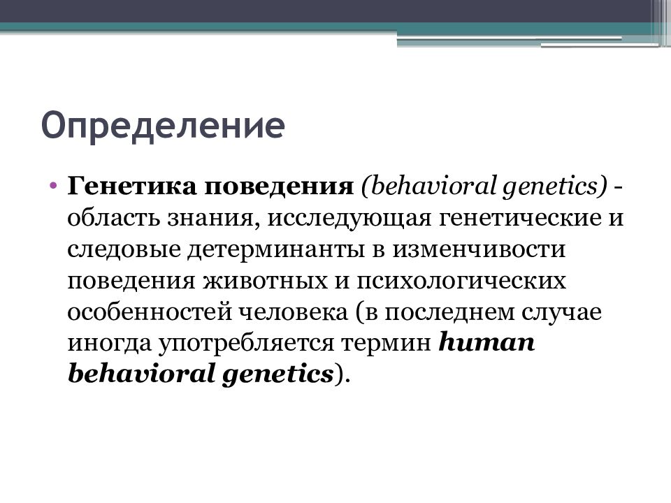 Генетика поведения собак презентация