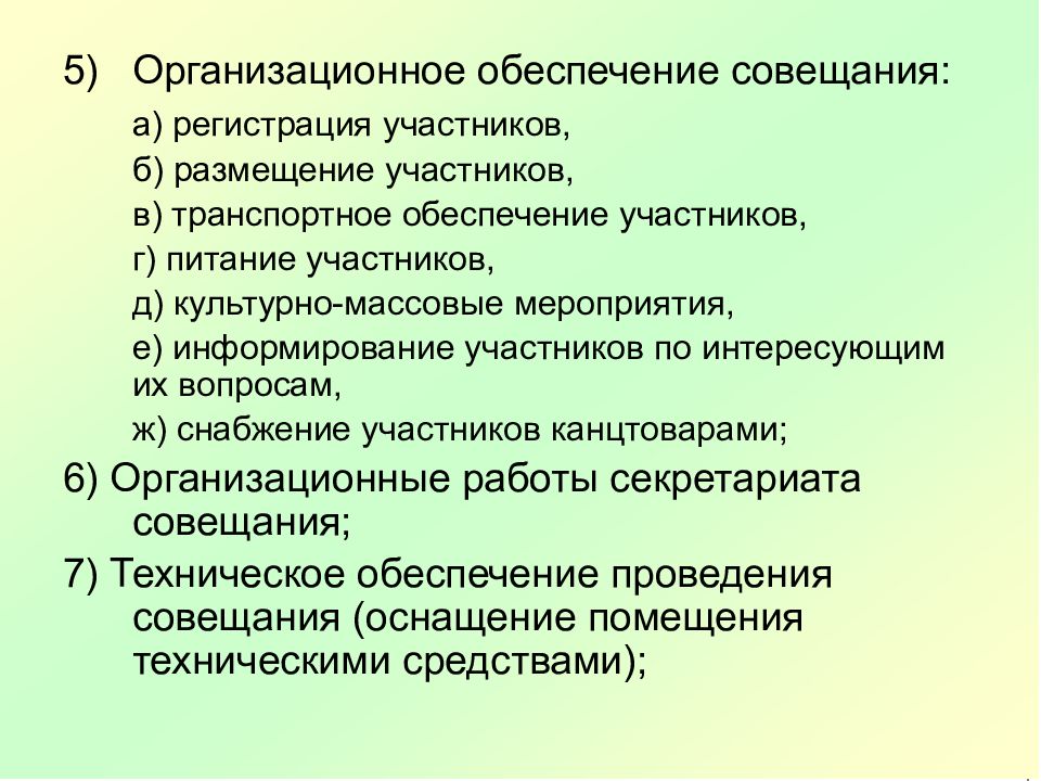 Участник обеспечить. Документирование деятельности коллегиальных органов. Документирование работы совещания:. 3. Какова деятельность коллегиальных органов и ее документирование?. Документирование ТТ.