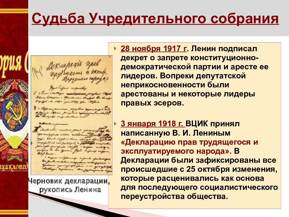 Учредительное собрание 1917. Судьба учредительного собрания 1917. Судьба учредительного собрания в России 1917 г. Итоги деятельности учредительного собрания 1918. Судьба учредительного собрания 1918 кратко.