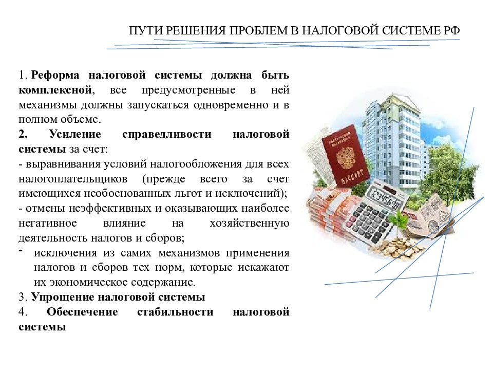 Налоговая система современной россии проект