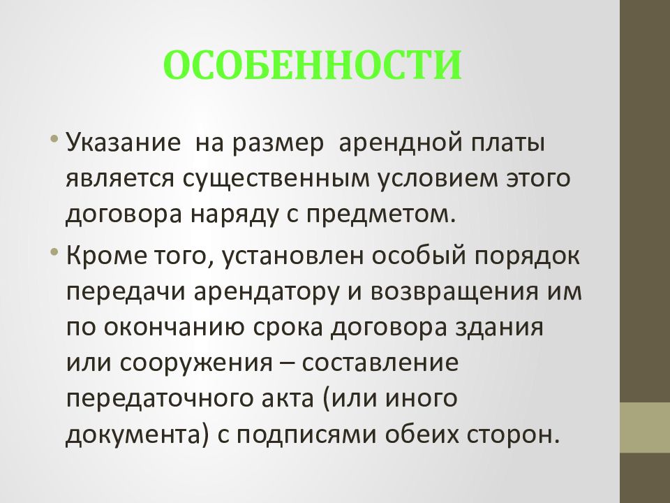 Контракт 23. Особенности арендной платы. Структура арендной платы. Структура арендной платы арендная плата=. Особенности указаний.