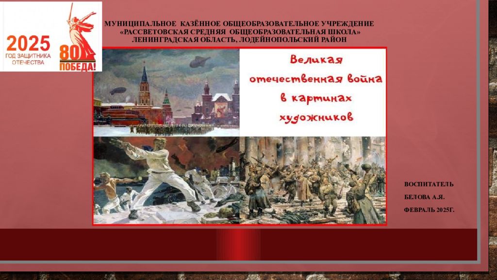 Муниципальное казённое общеобразовательное учреждение «Рассветовская средняя общеобразовательная школа» ленинградская область, Лодейнопольский район