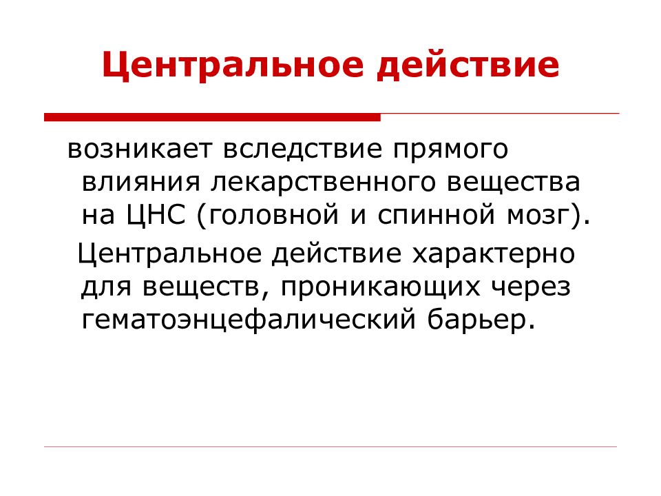 Возникнуть действующий. Центральное действие верхнего человека это. Central-b действия.