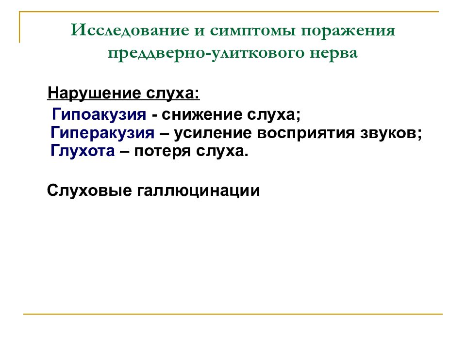 Невринома преддверно улиткового нерва презентация