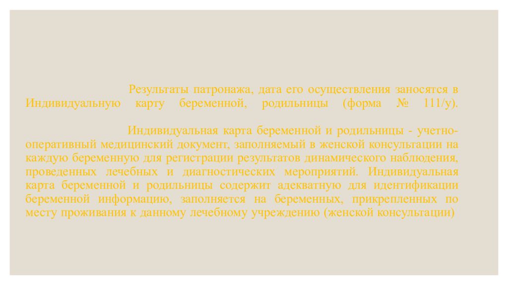 Карта социального патронажа беременной как заполнять