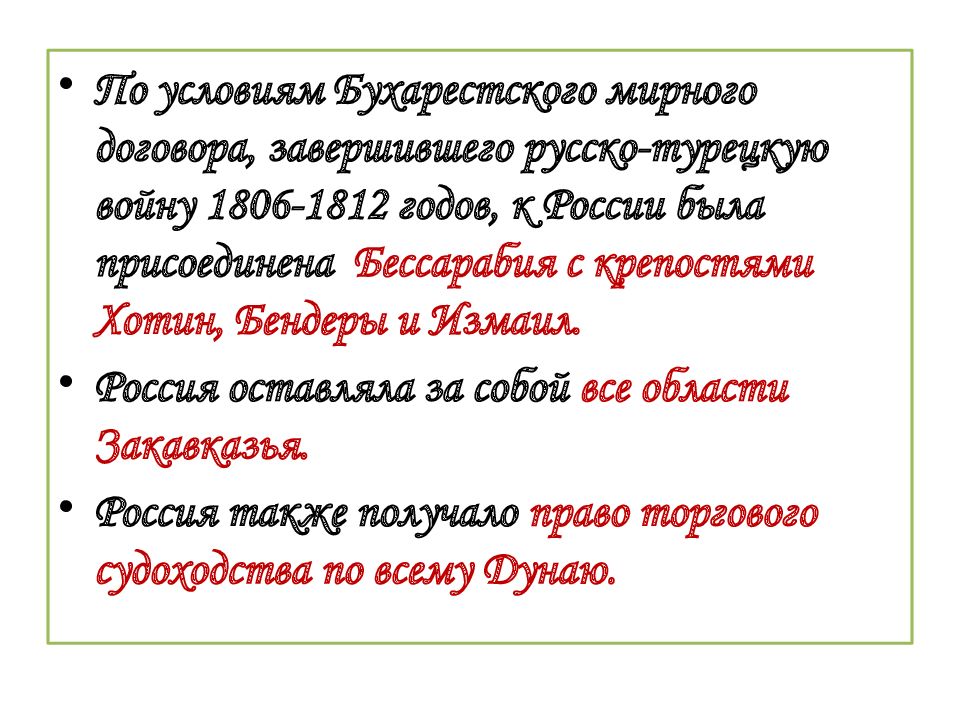 Мирный договор завершивший русско японскую войну. Условия мирного договора завершившего русско японскую войну. Бухарестский Мирный договор (1913). Петербургский Мирный договор условия. Бухарестский Мирный договор условия кратко.