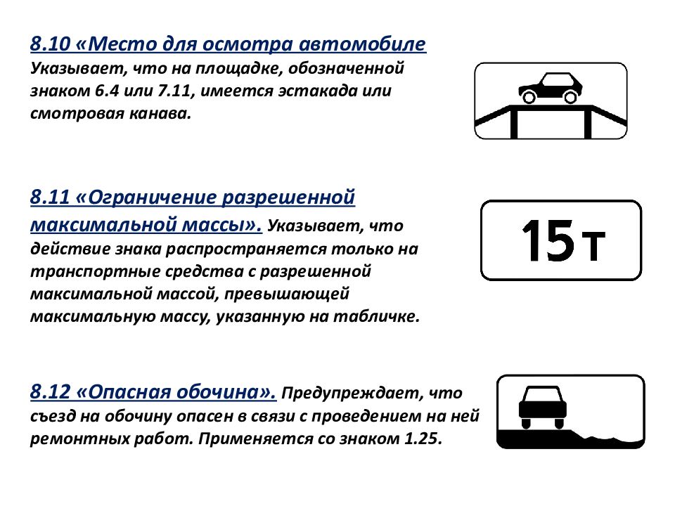 Презентация на тему знаки дополнительной информации