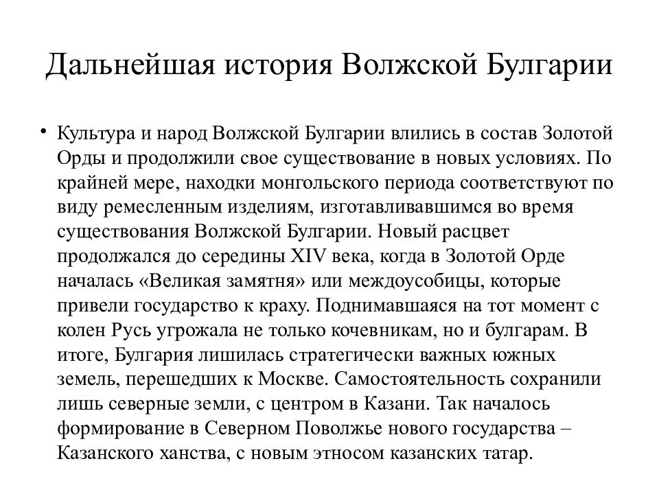 Столица волжской булгарии. Взаимоотношения Волжской Булгарии с золотой ордой. Взаимоотношения Волжской Булгарии с золотой ордой кратко. История Волжской Булгарии кратко. Волжская Булгария сообщение.