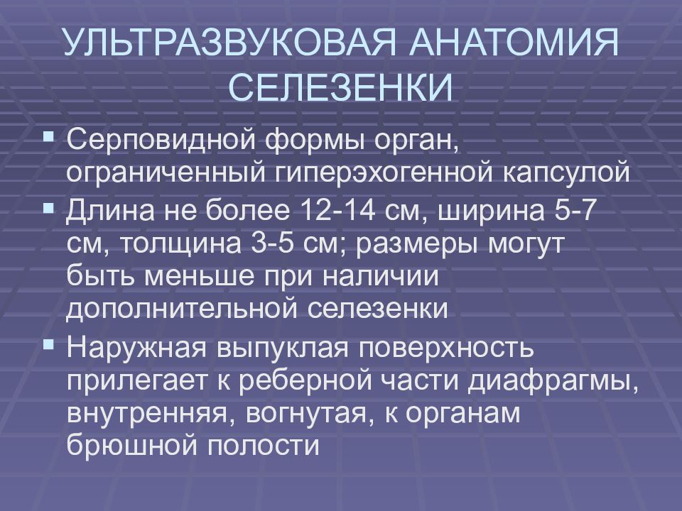 Селезенка инфекция