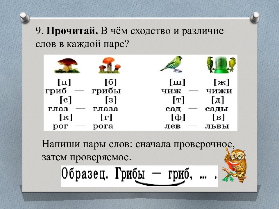 Написание слов с буквой парного по глухости звонкости согласного звука 1 класс презентация