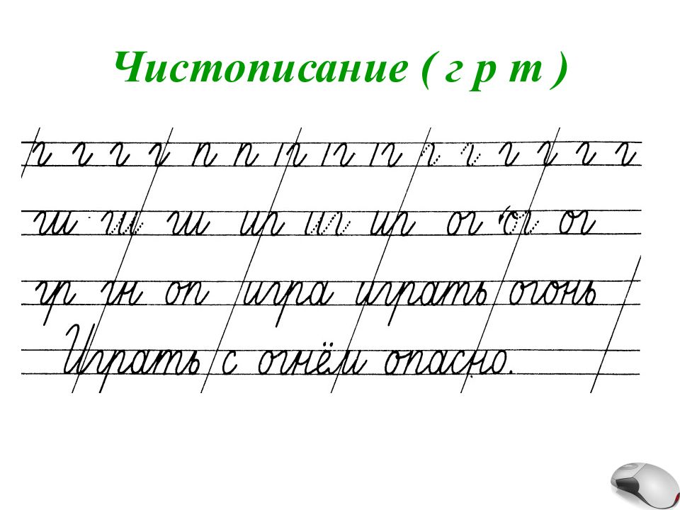 Картинки чистописание 2 класс