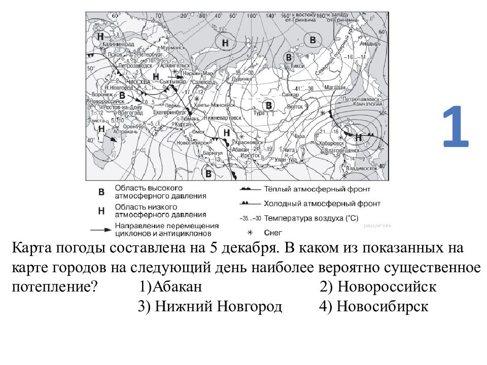 Карта погоды составлена на 5 декабря в каком из перечисленных городов показанных на карте на