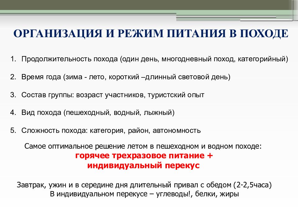 Еда в поход список. Организация питания в походе. Продукты питания для туристического похода. Рацион в походе. Необходимые продукты в поход.
