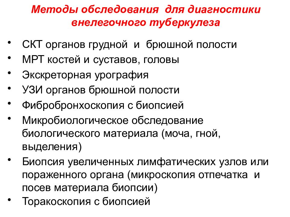 Презентация диагностика туберкулеза легких