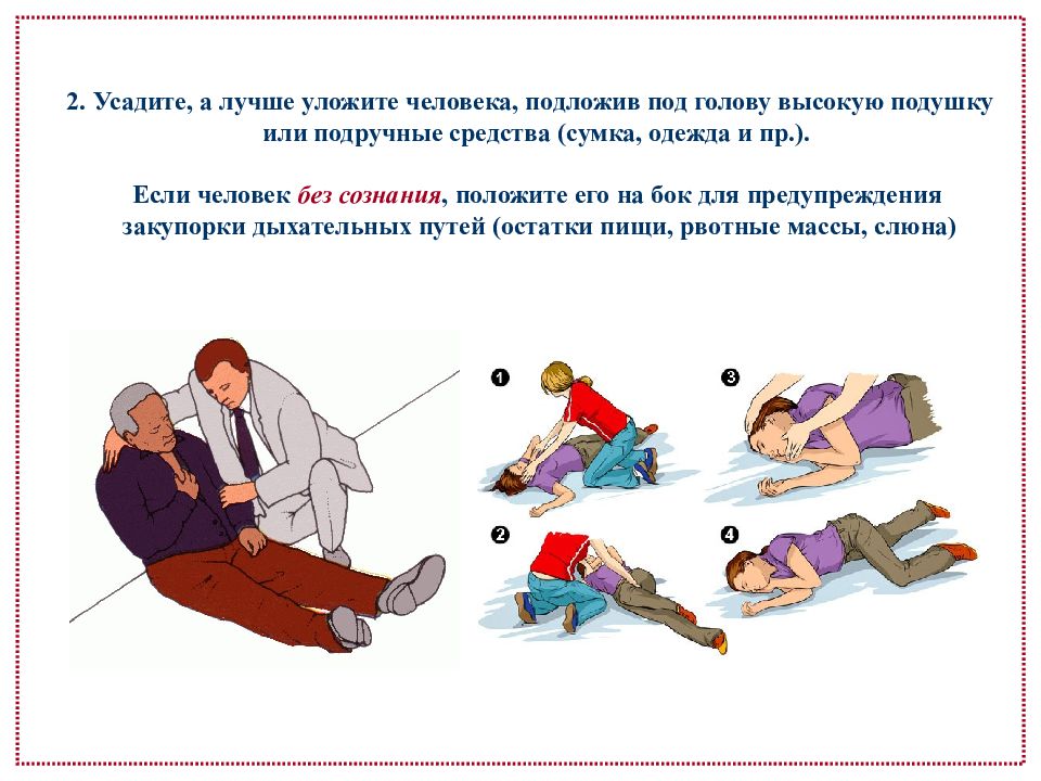 Инфаркт миокарда первая помощь. Инфаркт оказание первой помощи. Первая помощь при инфаркте миокарда. Положение при инфаркте миокарда. Алгоритм оказания помощи при инфаркте миокарда.