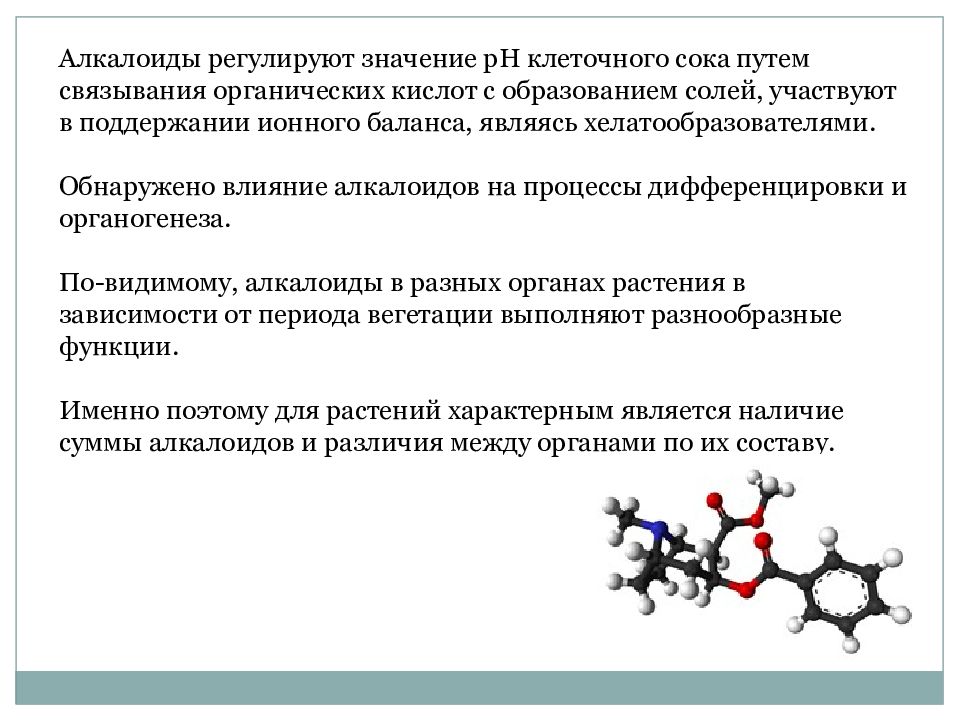 Вторичный метаболизм растений презентация