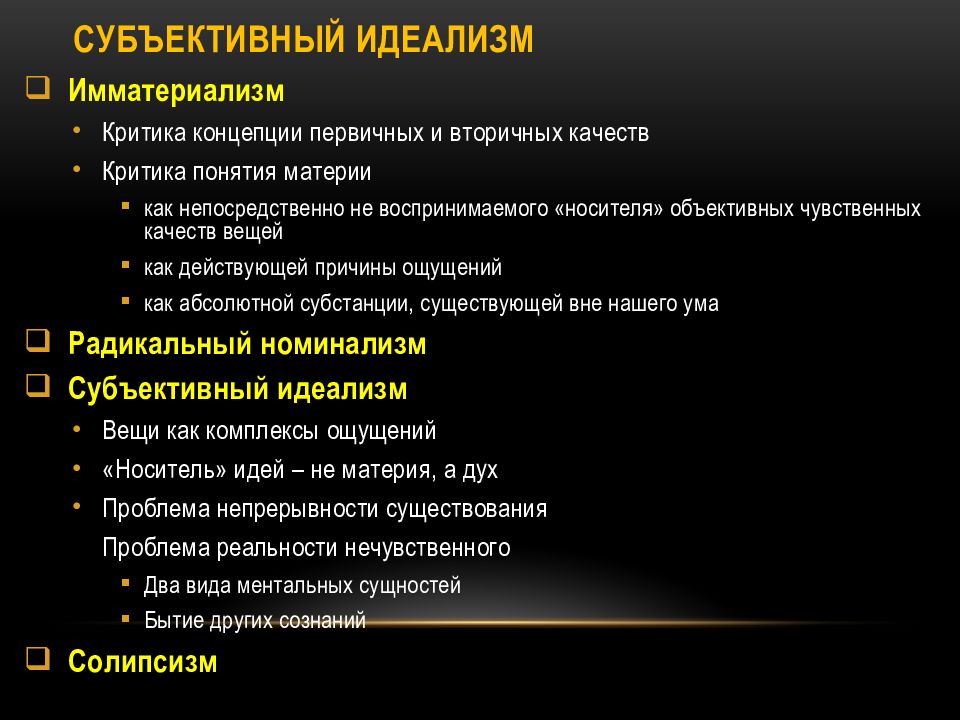 Джордж беркли субъективный идеализм. Фейербах философия основные идеи. Виды идеализма в философии. Объективный идеализм идеи. Основные идеи идеализма.