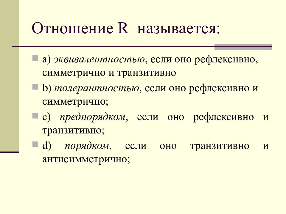 Как называется соответствие