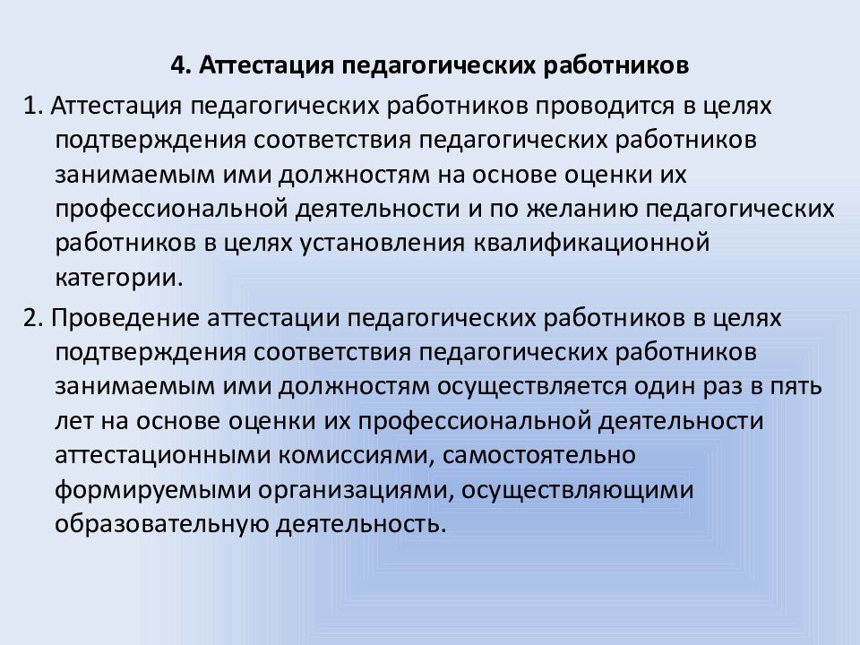 Права и обязанности педагогических работников. Презентация на тему права и обязанности педагогических работников.