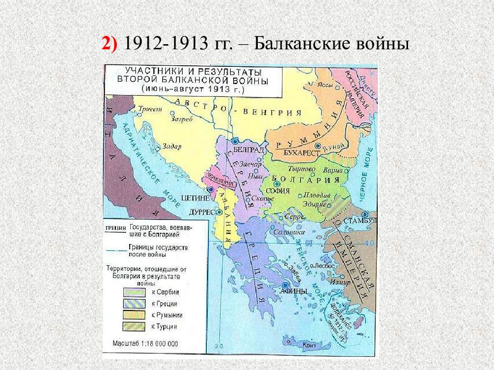 Австро венгрия и балканы до первой мировой. Балканские войны 1912-1913 гг.. Балканские войны 1912 1913 гг карта. Карта Балкан после 1 Балканской войны. Итоги балканских войн 1912-1913.