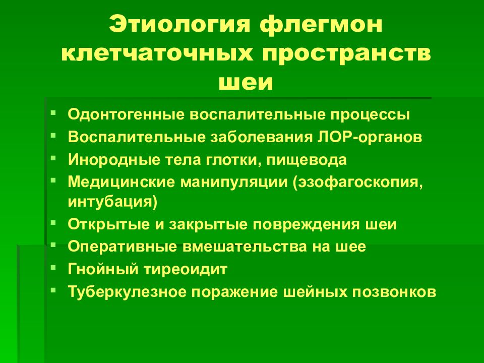 Гнойные заболевания глубоких клетчаточных пространств и железистых органов презентация